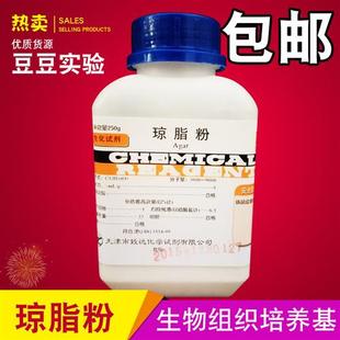 琼脂粉试剂250g琼脂培养基原料凝固剂实验用洋菜粉寒天粉组培