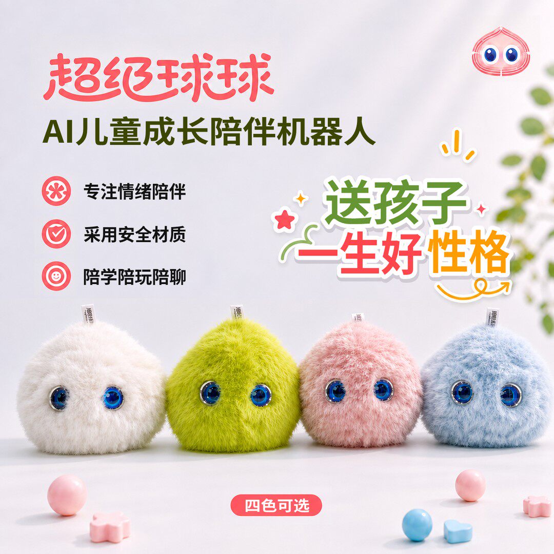 离火星超级球球AI儿童陪伴学习互动益智休闲智能机器人创意礼品
