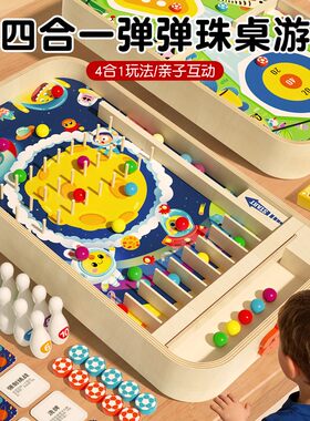 儿童打弹珠游戏机弹弹棋闯关