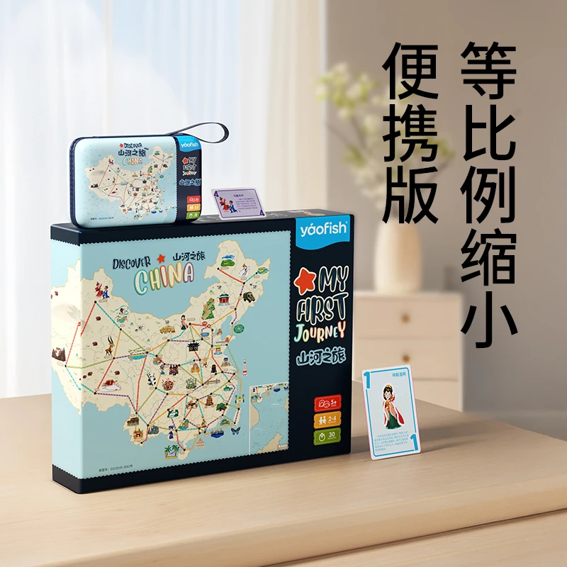 鳐鳐鱼山河之旅儿童益智桌游地理