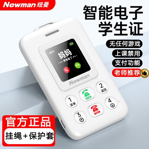 纽曼K01智能学生机学生卡无游戏