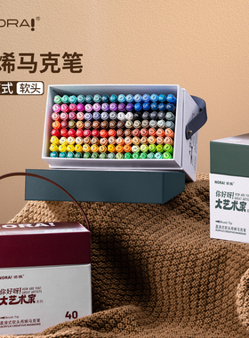 NORA!/诺雅大艺术家直液丙烯马克笔全套软头学生儿童便携礼盒画笔