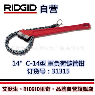 【艾默生·RIDGID自营】里奇14英寸c-14重负荷链管钳31315