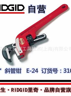 【艾默生·RIID自营】美国里奇24英寸E-24 斜管钳31080