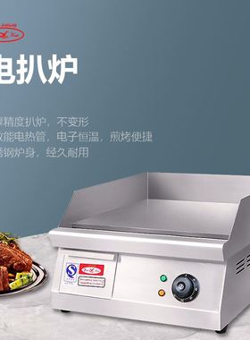 新粤海GH-400台式电扒炉平扒炉手抓饼炉铁板烧机鱿鱼机煎饼机