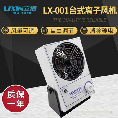 台式单头离子风机全国包邮立信厂家离子风机支持按要求做离子风机