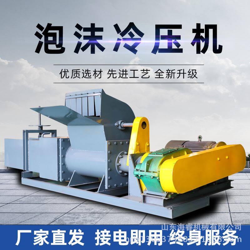 全自动废旧泡沫压块机厂家冷压泡沫机车载可移动式小型