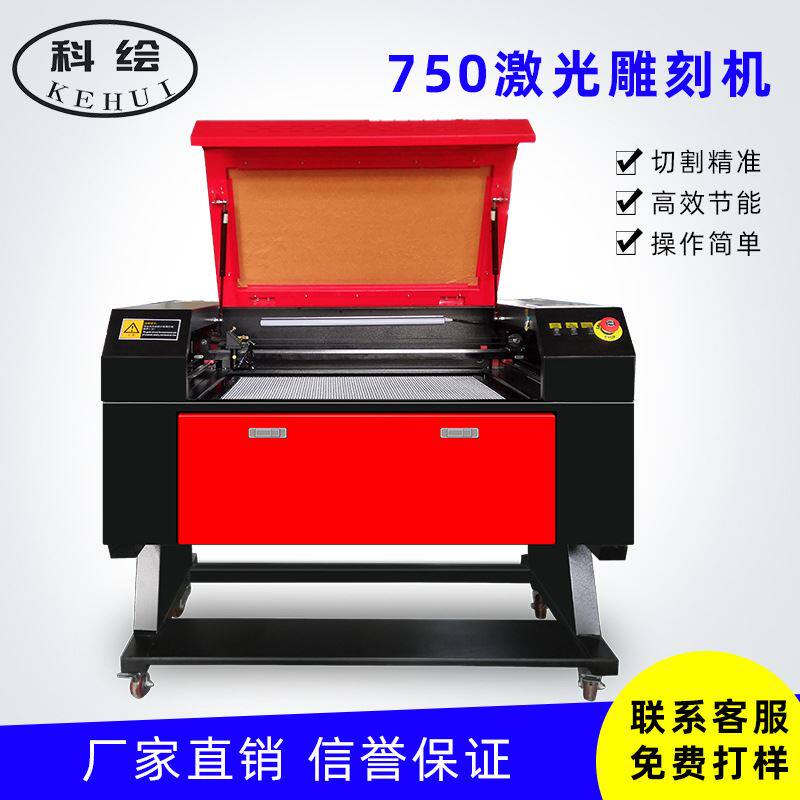 供应科绘7050激光雕刻机 亚克力激光雕刻机 布料皮革激光切割机