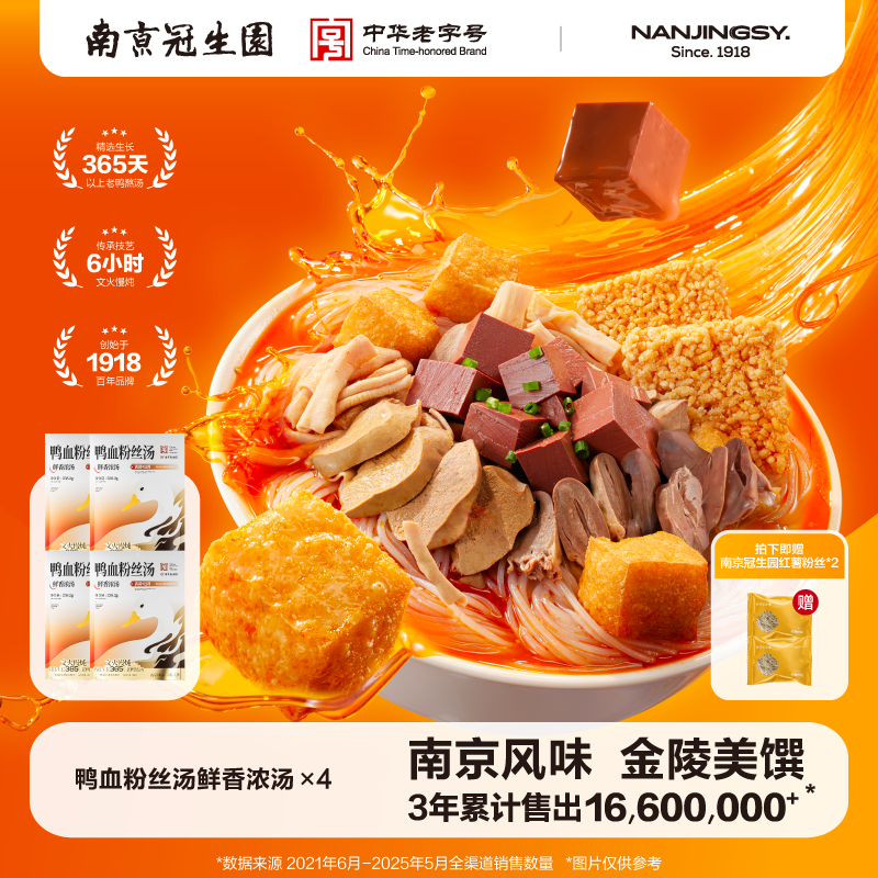 南京冠生园正宗鸭血粉丝汤早餐夜宵充饥方便速食特产老鸭粉丝汤,粮油调味/速食/干货/烘焙,方便米线/米粉,淘宝优惠券,粉丝福利购,淘宝优惠卷