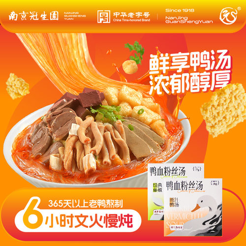 南京园鸭血粉丝汤正宗特产