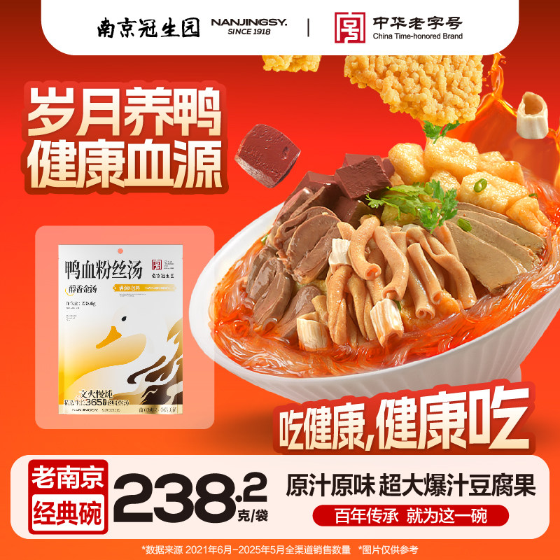 南京冠生园鸭血粉丝汤早餐夜宵充饥方便速食正宗特产老鸭粉丝汤