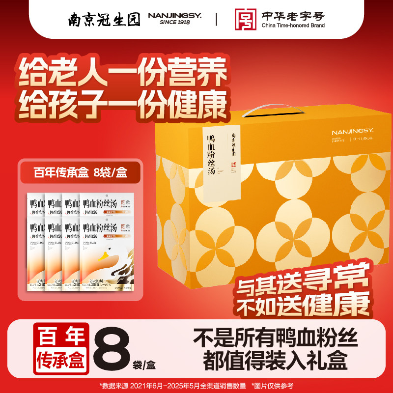 南京冠生园鸭血粉丝汤特产正宗老鸭方便速食原味鸭血粉丝汤礼盒款