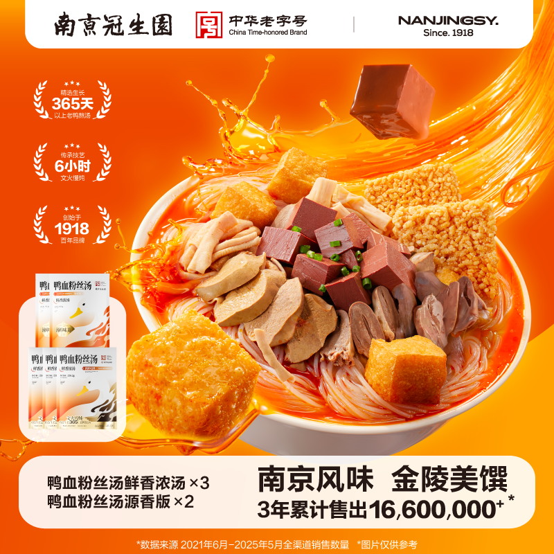 南京冠生园鸭血粉丝汤鲜香原味正宗南京老鸭粉丝汤方便速食米线,粮油调味/速食/干货/烘焙,方便粉丝/粉条,淘宝优惠券,粉丝福利购,淘宝优惠卷