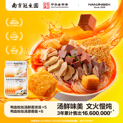 南京冠生园鸭血粉丝汤正宗南京特产老鸭粉丝汤方便速食米线