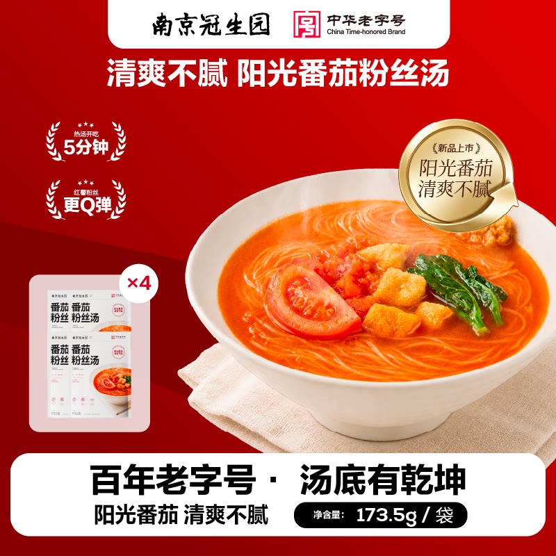 南京冠生园番茄粉丝汤夜宵充饥解馋早餐懒人速食粉丝汤南京小吃