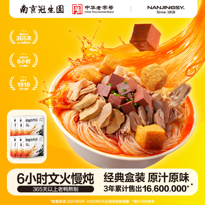 南京冠生园鸭血粉丝汤南京特产美食老鸭粉丝米线小吃速食美食夜宵,粮油调味/速食/干货/烘焙,方便粉丝/粉条,淘宝优惠券,粉丝福利购,淘宝优惠卷