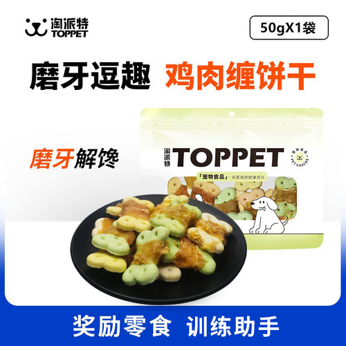 鸡肉缠绕饼干训犬零食都去解馋
