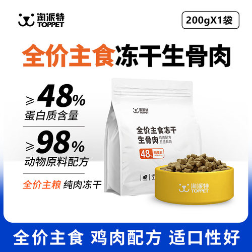 猫咪主粮全价主食冻干生骨肉