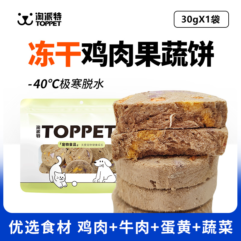 淘派特冻干生骨肉饼营养均衡