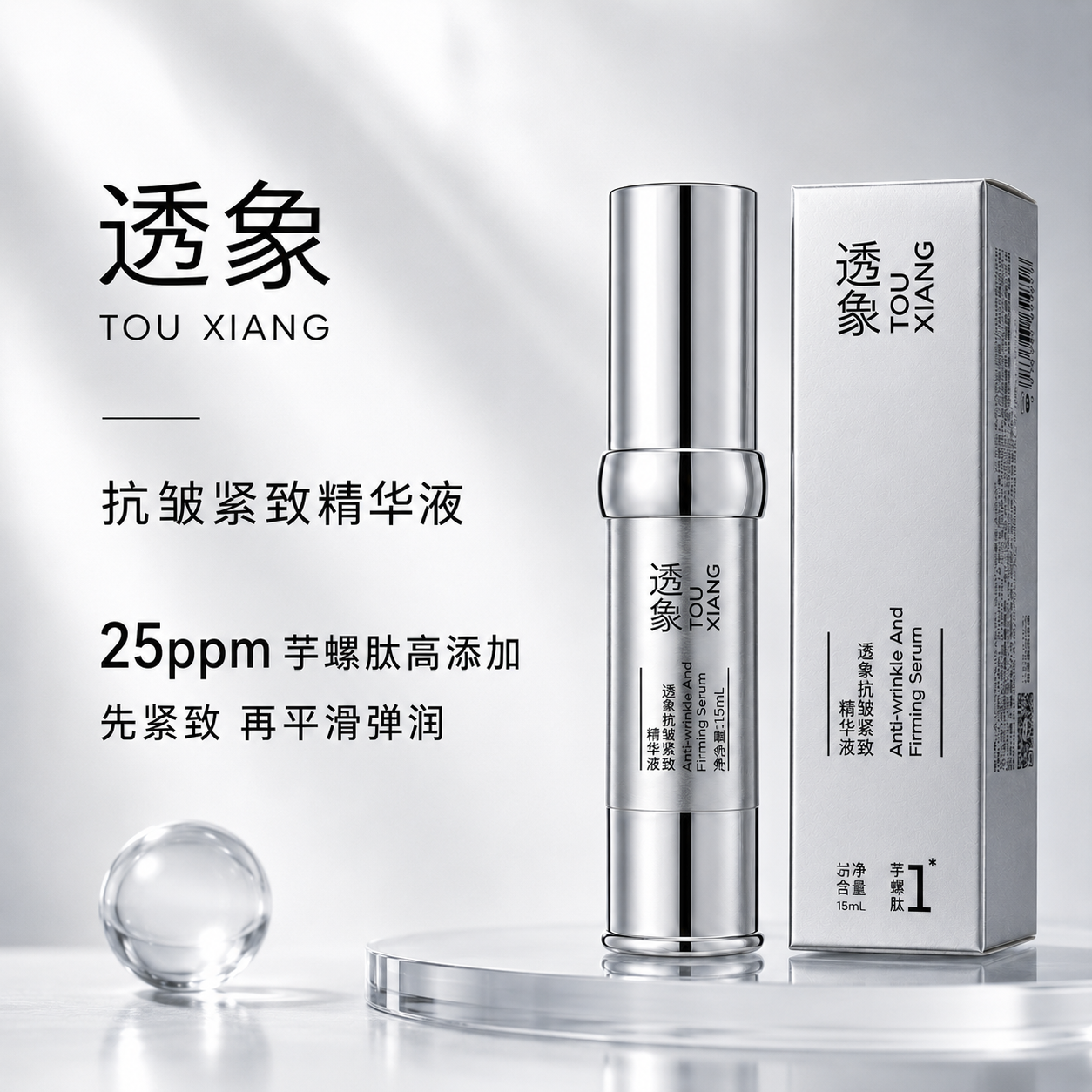 透象芋螺肽紧致精华清爽好吸收