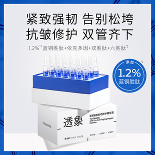 【泡泡专属】透象蓝铜胜肽抗老修护精华次抛淡化细纹干纹眼角纹