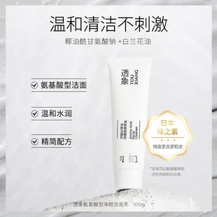 【泡泡专属】透象洗面奶氨基酸温和深层不刺激泡沫丰富清洁面乳霜