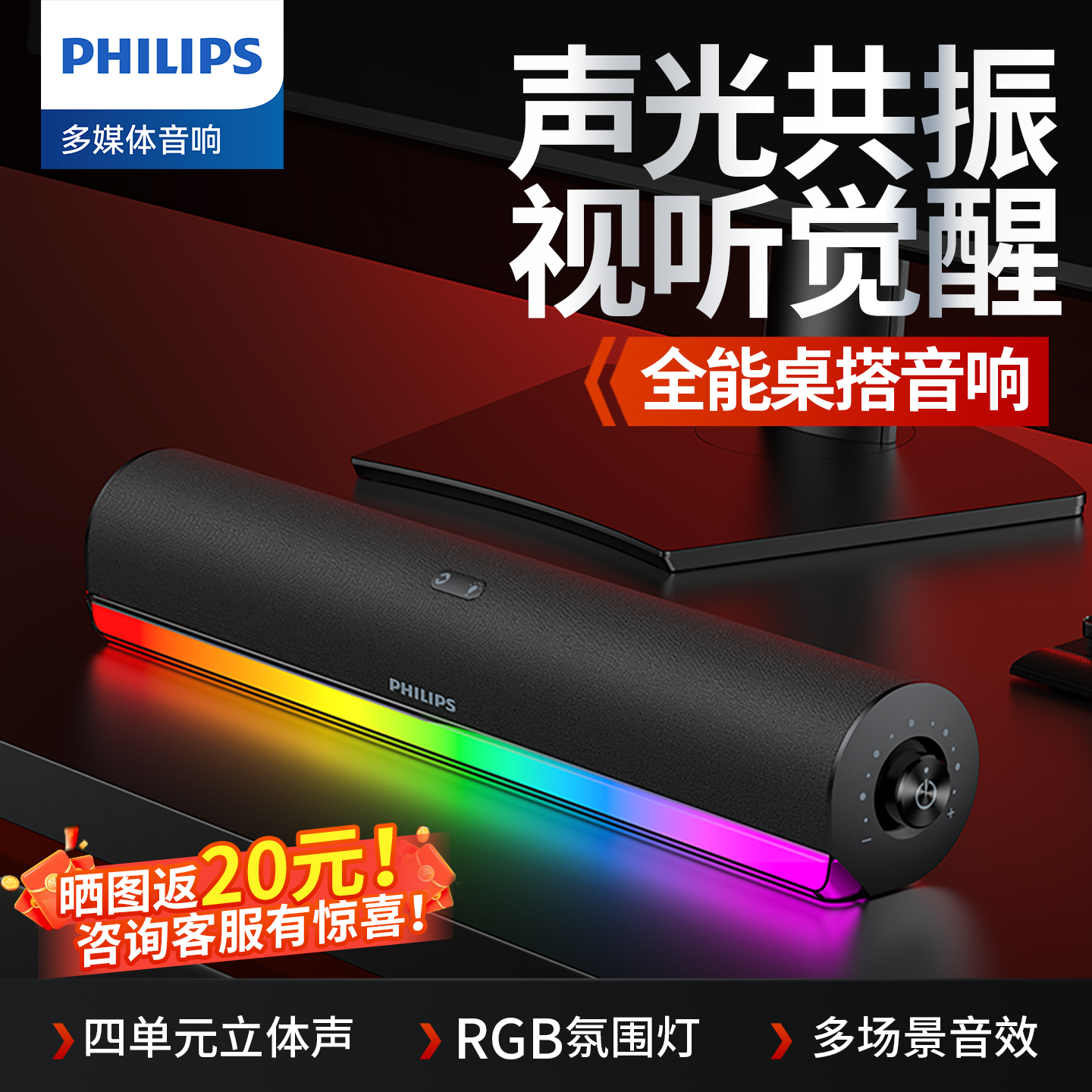飞利浦电脑音响蓝牙RGB音箱
