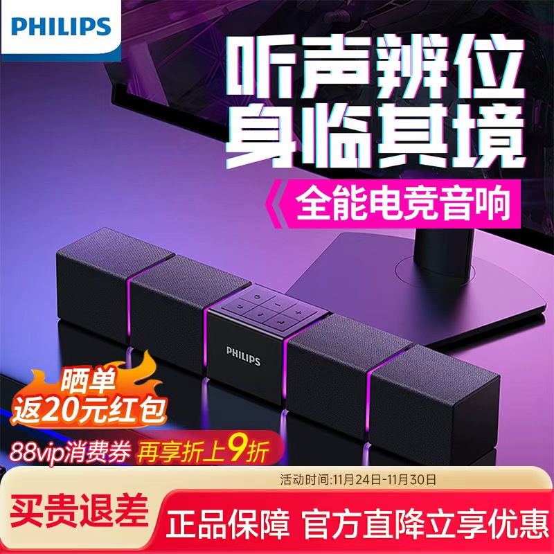 飞利浦电脑音响桌面蓝牙电竞音箱低音炮高音质台式RGB游戏SPA5600