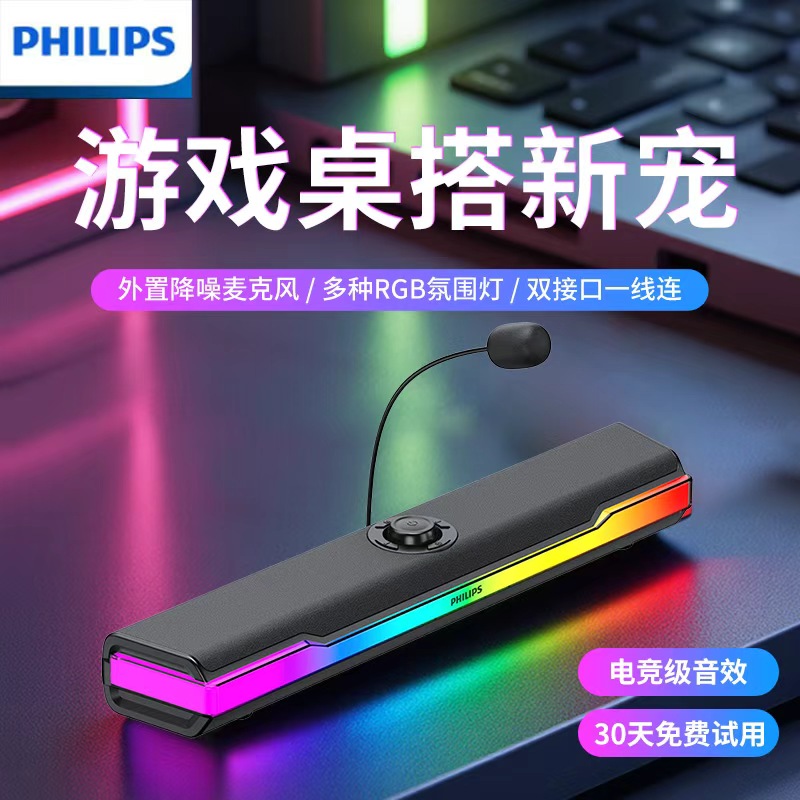 飞利浦电脑音响游戏音箱带麦克风