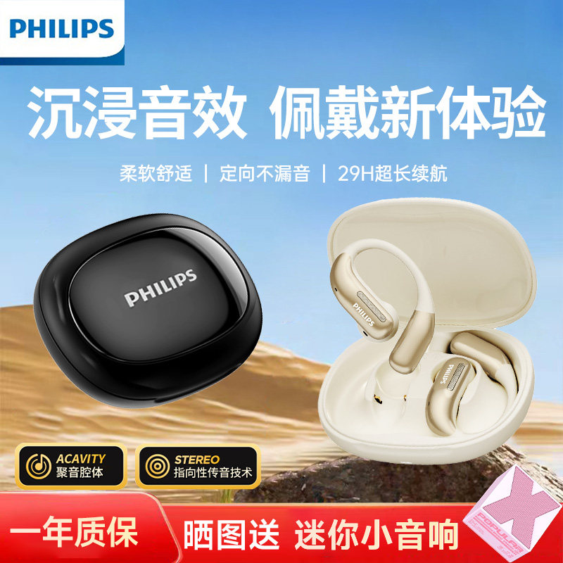 飞利浦开放式无线耳机精准导音运动骑行专用狂甩不掉TAQ2720,影音电器,蓝牙耳机,淘宝优惠券,粉丝福利购,淘宝优惠卷
