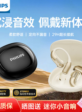 飞利浦开放式无线耳机精准导音运动骑行专用狂甩不掉TAQ2720