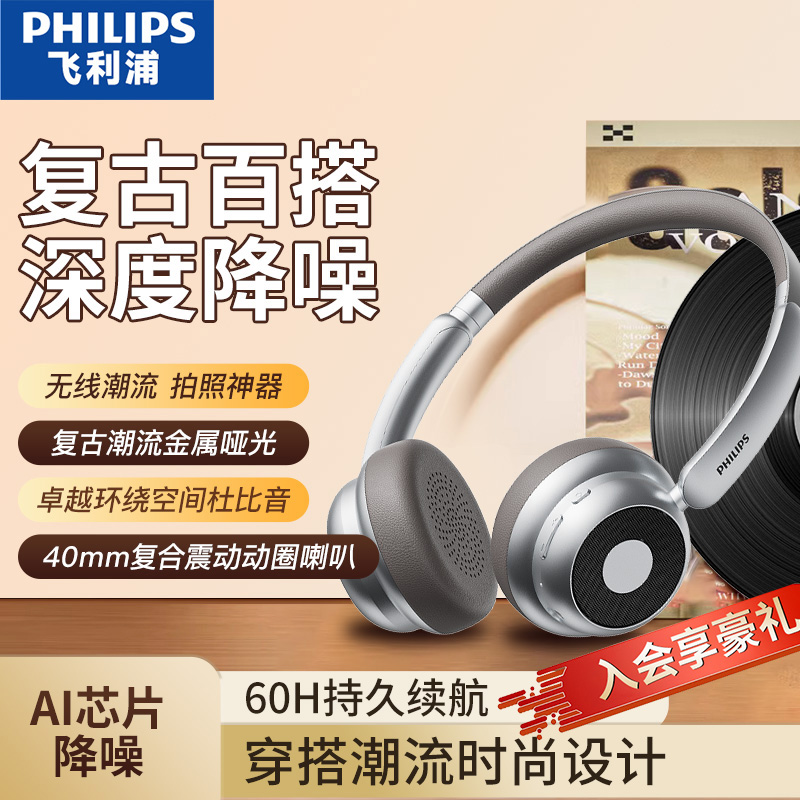 飞利浦头戴式无线蓝牙降噪耳机TAH1129女生复古小巧银色时尚新款