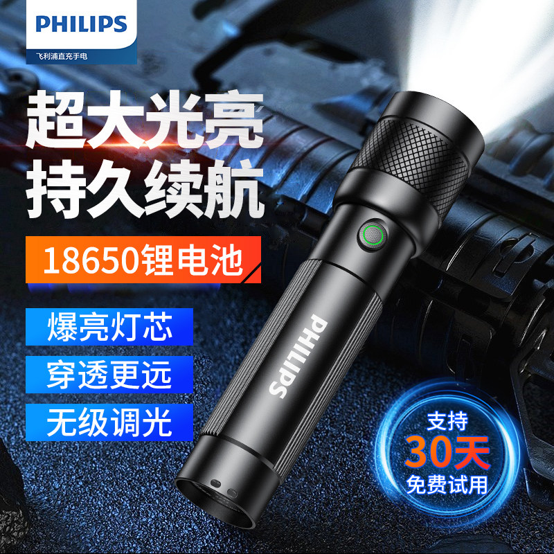 飞利浦手电筒强光超亮变焦远射户外长续航家用便携充电铝合金防水