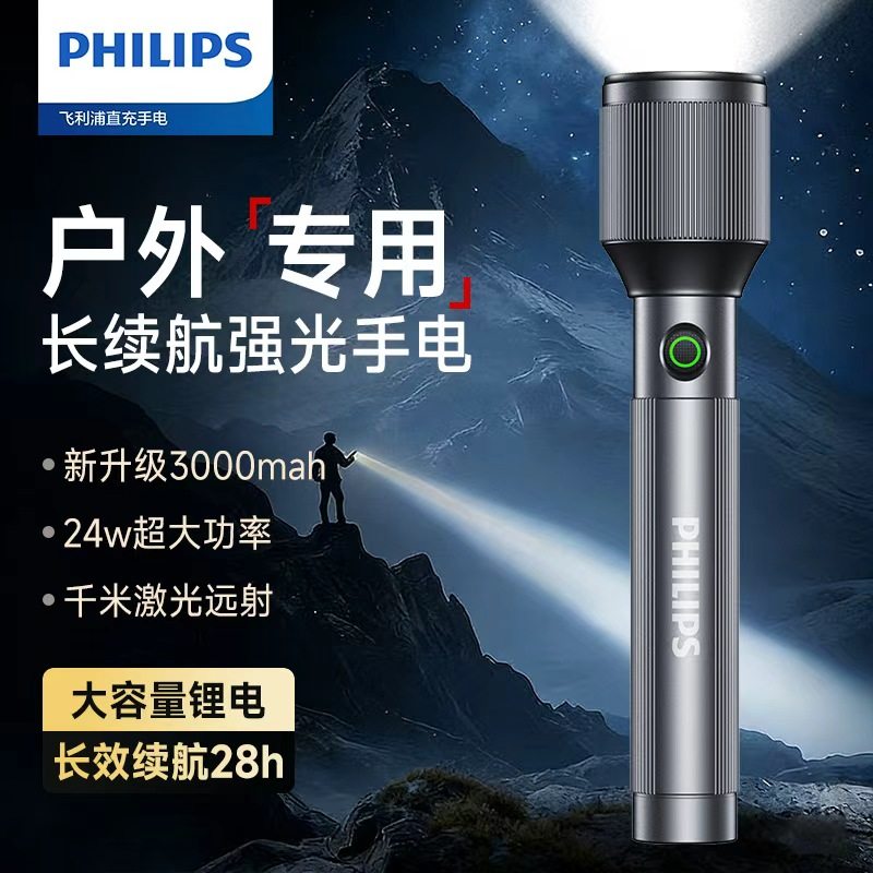 飞利浦新款专业强光手电筒铝合金变焦远射激光炮充电便携户外露营,户外/登山/野营/旅行用品,手电筒,淘宝优惠券,粉丝福利购,淘宝优惠卷