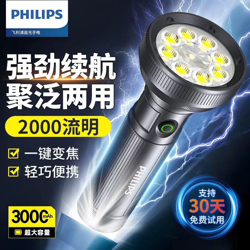 飞利浦强光手电长续航高亮9灯珠