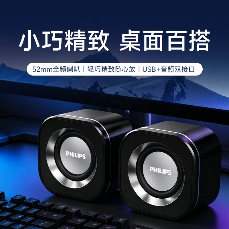 飞利浦电脑音箱桌面USB小音响台式家用小型迷你电竞游戏扬声器新