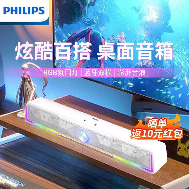 飞利浦电脑音响台式家用SPA4100桌面有线条形音箱炫酷灯光低音炮