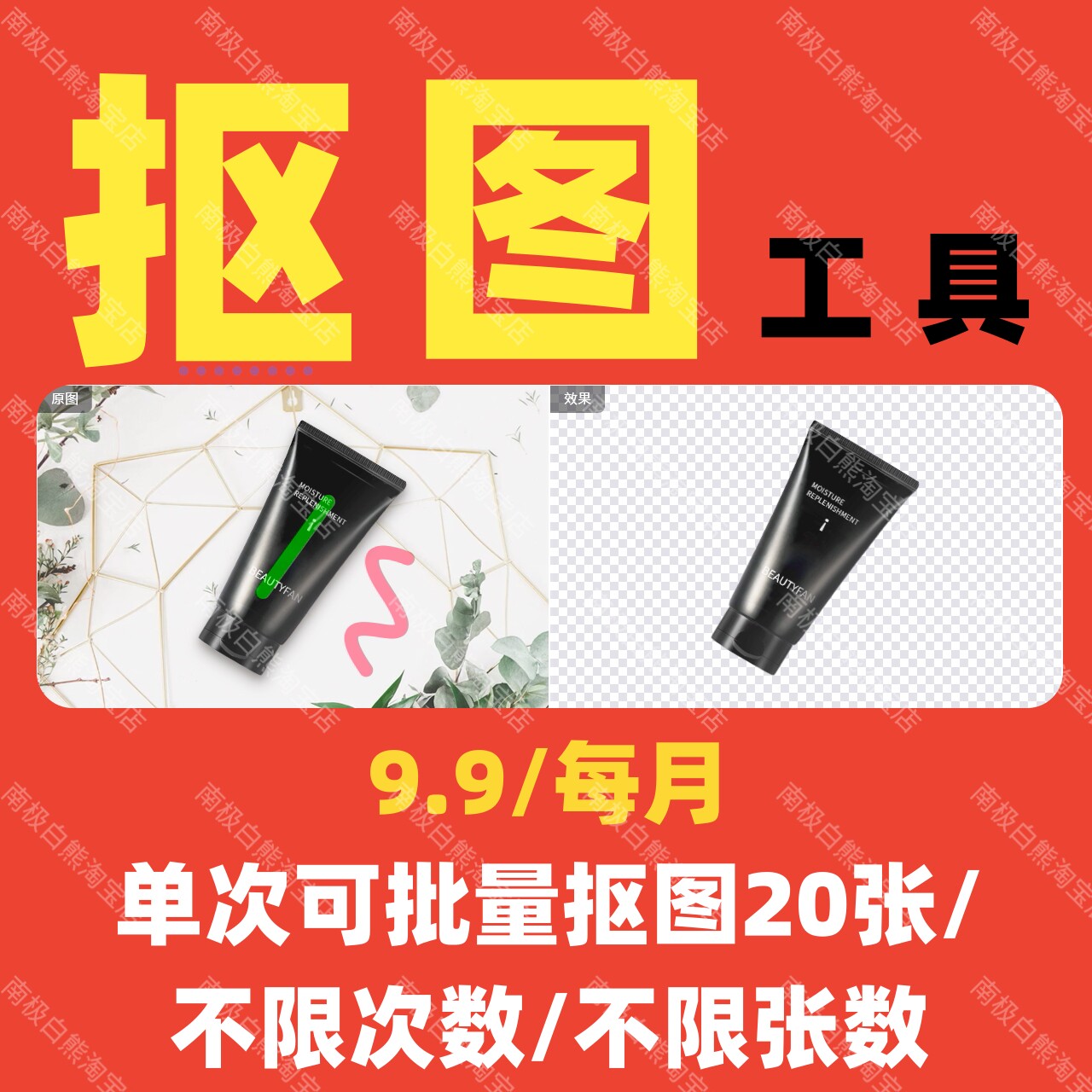 不支持退款智能抠图软件一键抠图软件免ps抠图一键换背景处理发丝