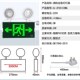 应急疏消应急散防照明灯指示示插电安全通道室内二合X一指灯牌2