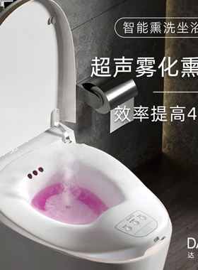 DAFO智能电动坐浴盆女士专用痔疮男士洗屁股冲洗保温恒温熏蒸马桶