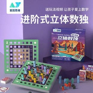 爱因思维奇石迷阵立体数独阶梯训练小学生四六九宫格逻辑思维游.