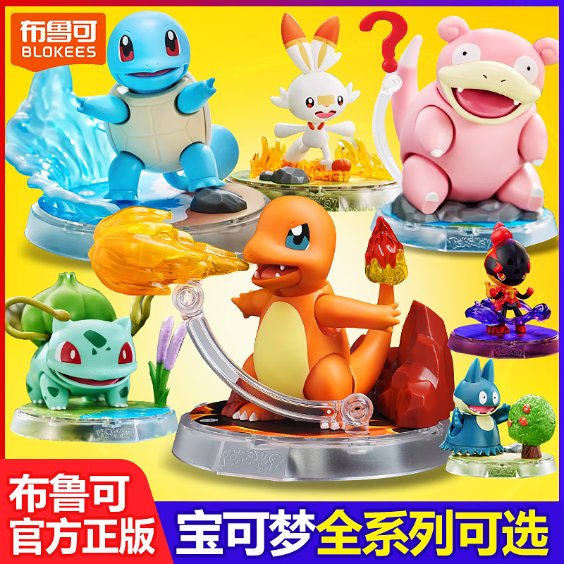 布鲁可宝可梦第二弹积木
