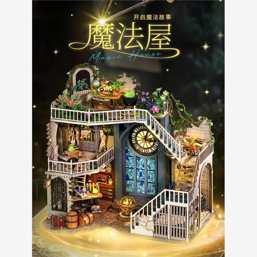 智趣屋diy小屋魔法屋书立