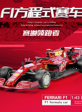 比美高1:43 2021红牛RB16法拉利SF1000 F1方程式赛车合金汽车模型