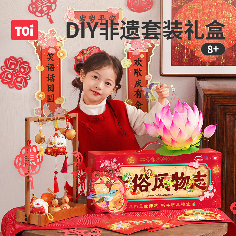 TOI图益2025非遗礼盒儿童