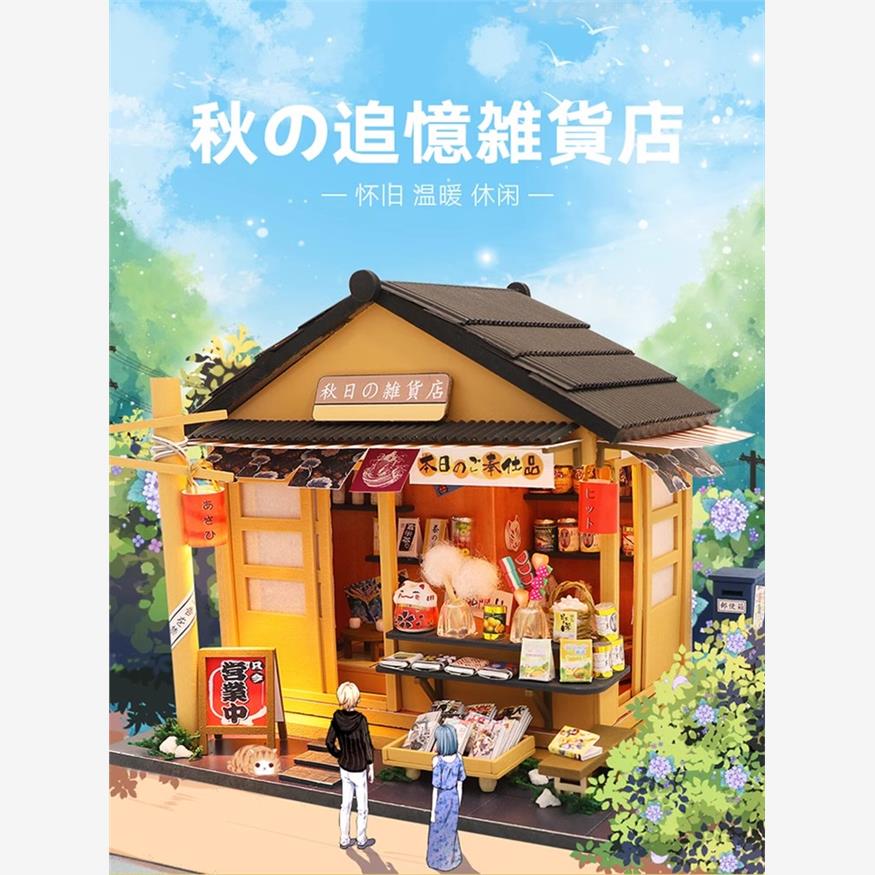 日式diy小屋章鱼烧房子商店模型手工制作木质拼装玩具生日礼物女.