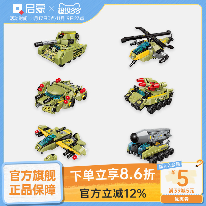 启蒙积木创意合体机甲烽