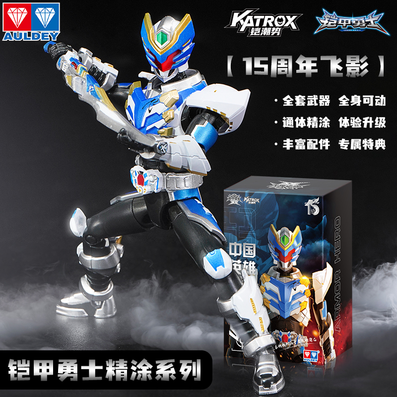 奥迪双钻铠甲勇士15周年