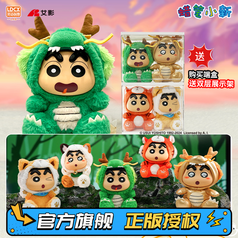 灵动创想蜡笔小新搪胶毛