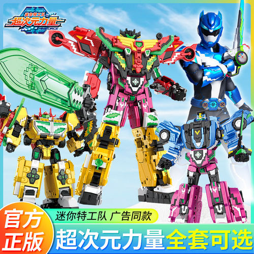 展高迷你特工队6超次元力